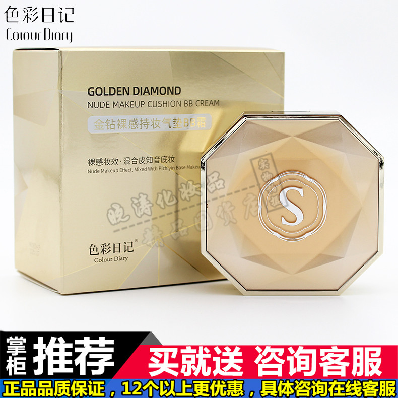 色彩日记金钻裸感持妆气垫BB霜15g*2细腻遮瑕保湿补水提亮肤色