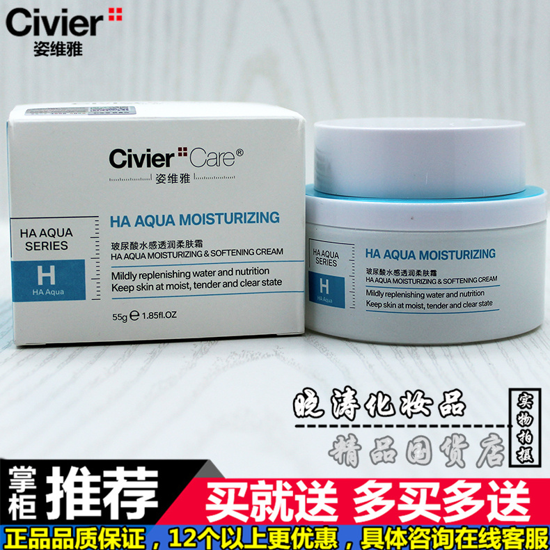 买就送姿维雅水感透润55g柔肤霜