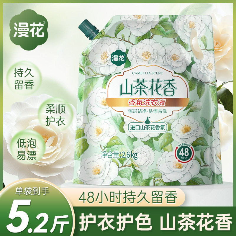 漫花山茶花香氛洗衣液留香护色