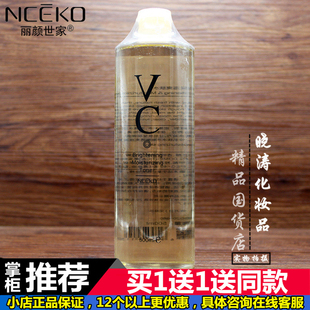 爽肤水收缩毛孔提亮补水嫩白500ml 买1送1正品 丽颜世家VC透亮保湿