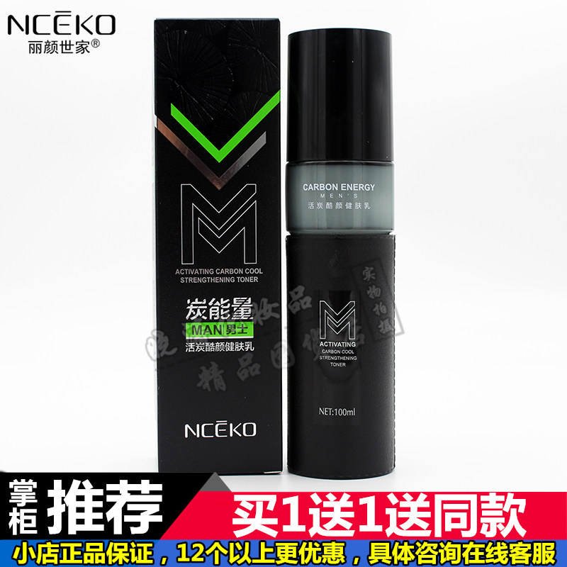丽颜世家专柜正品炭能量健肤乳液图片