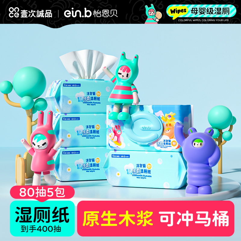 怡恩贝湿厕纸女80抽5大包家庭实惠装可冲厕所洁厕湿巾私处擦屁屁,洗护清洁剂/卫生巾/纸/香薰,湿厕纸,淘宝优惠券,粉丝福利购,淘宝优惠卷