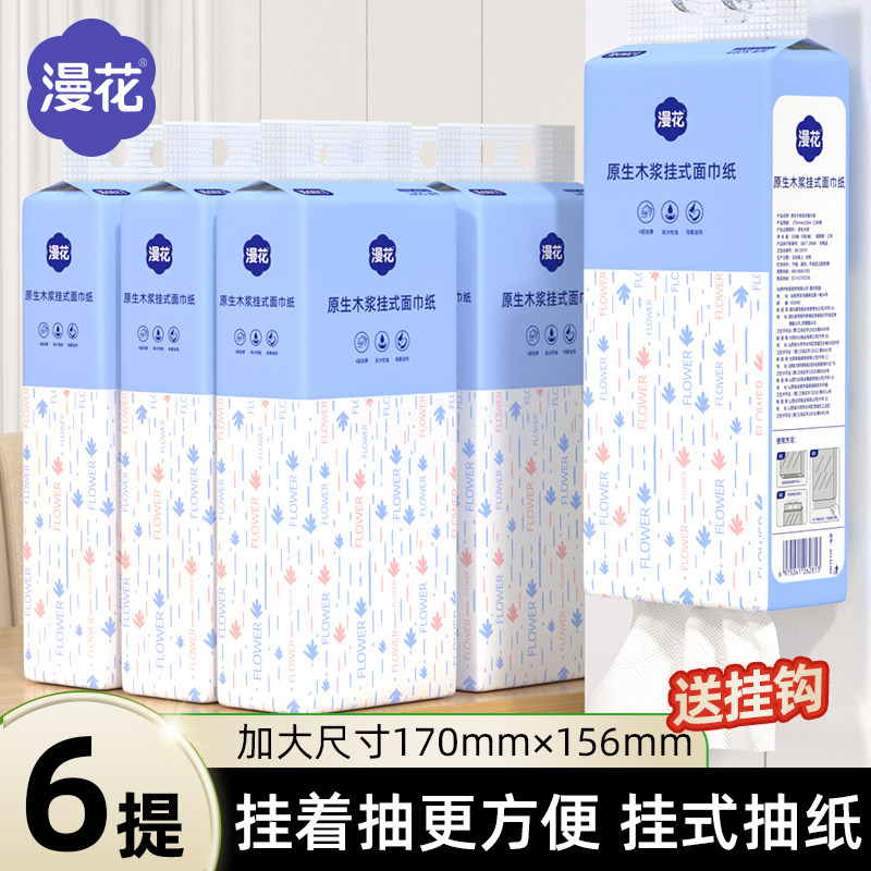 漫花壁挂式抽纸大包纸巾家用餐巾纸卫生纸厕纸底抽悬挂1280张*6提,洗护清洁剂/卫生巾/纸/香薰,悬挂式纸巾,淘宝优惠券,粉丝福利购,淘宝优惠卷