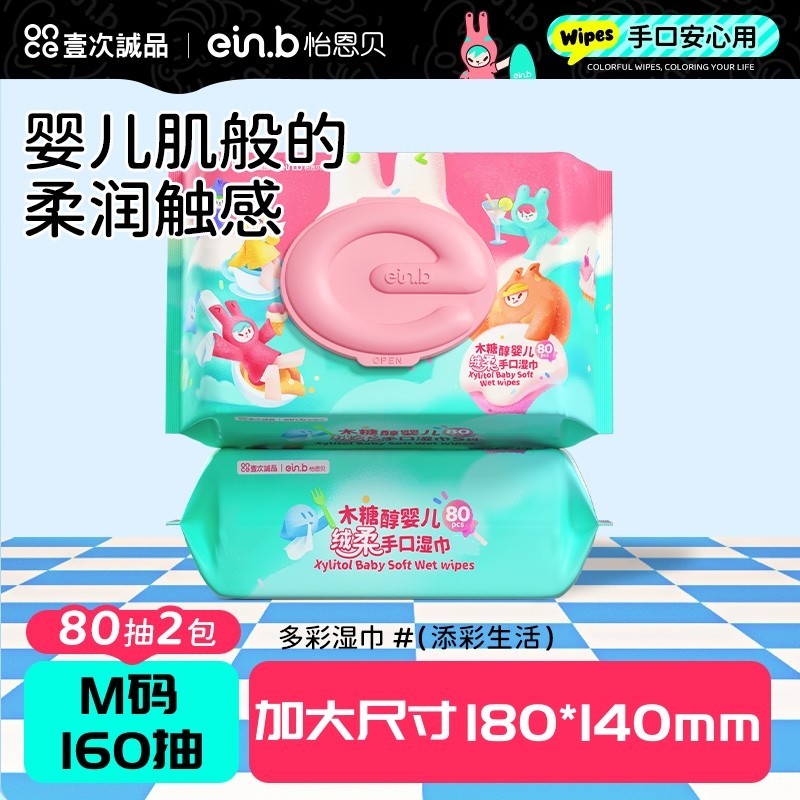 怡恩贝婴儿湿巾纸新生手口专用婴幼儿童宝宝家庭实惠80抽大包M码,婴童用品,普通婴童湿巾,淘宝优惠券,粉丝福利购,淘宝优惠卷