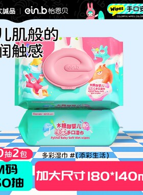 怡恩贝婴儿湿巾纸新生手口专用婴幼儿童宝宝家庭实惠80抽大包M码
