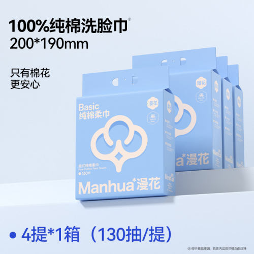 漫花壁挂加厚加大洗脸巾130抽