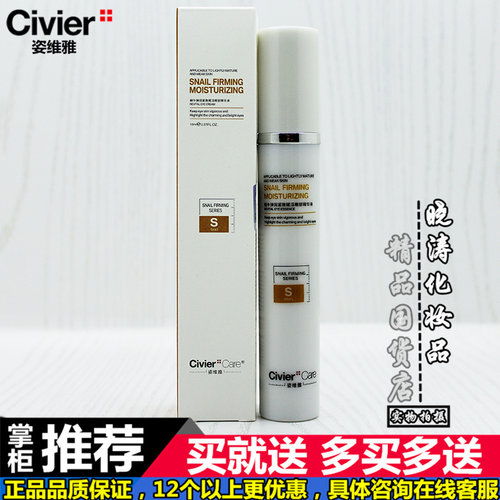 买就送姿维雅正品蜗牛弹润紧致赋活眼部精华液按摩眼霜紧致18ml
