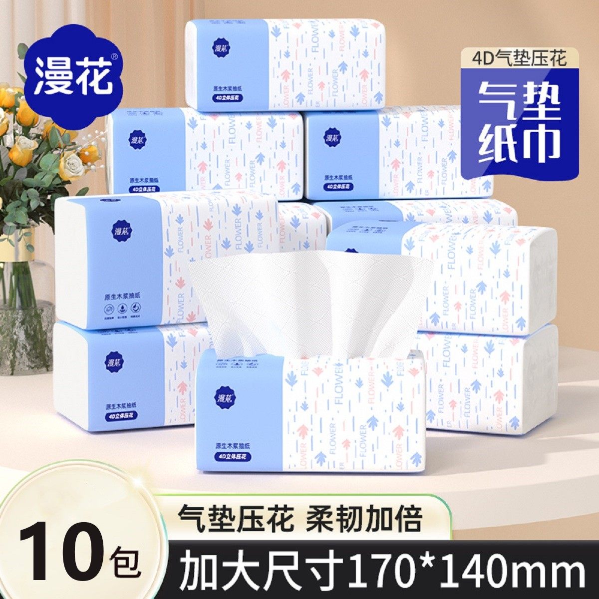 漫花抽纸整箱餐巾纸家用清洁卫生纸原木面巾纸压花实惠装70抽10包,洗护清洁剂/卫生巾/纸/香薰,抽纸,淘宝优惠券,粉丝福利购,淘宝优惠卷
