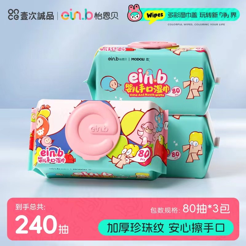 怡恩贝婴儿手口湿巾大包新生儿亲肤加厚加大珍珠纹80抽家庭实惠装,婴童用品,普通婴童湿巾,淘宝优惠券,粉丝福利购,淘宝优惠卷