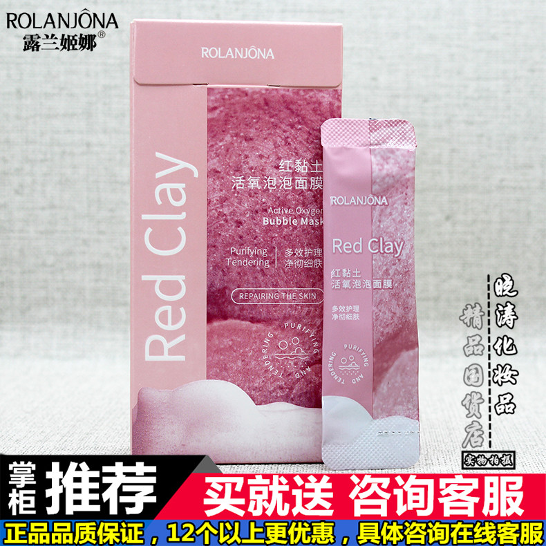 正品露兰姬娜红黏土活氧泡泡面膜保湿锁水清洁毛孔舒缓提亮5g*10