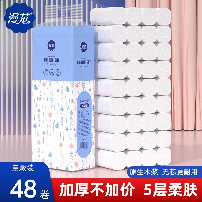 漫花无芯卷纸卫生纸家用实惠装宿舍厕所卷筒纸手纸巾厕纸58g*48卷,洗护清洁剂/卫生巾/纸/香薰,卷筒纸,淘宝优惠券,粉丝福利购,淘宝优惠卷