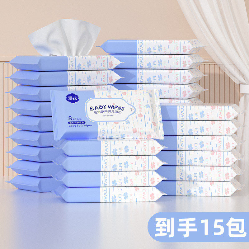 漫花湿巾婴儿手口小包装便携湿纸巾家庭实惠干湿两用外出8抽*15包,婴童用品,普通婴童湿巾,淘宝优惠券,粉丝福利购,淘宝优惠卷