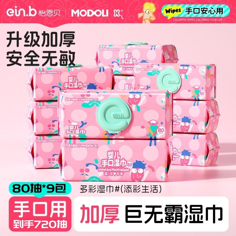 【9大包】怡恩贝婴儿手口湿巾80抽加厚巨无霸加大亲肤湿纸巾大包,婴童用品,普通婴童湿巾,淘宝优惠券,粉丝福利购,淘宝优惠卷