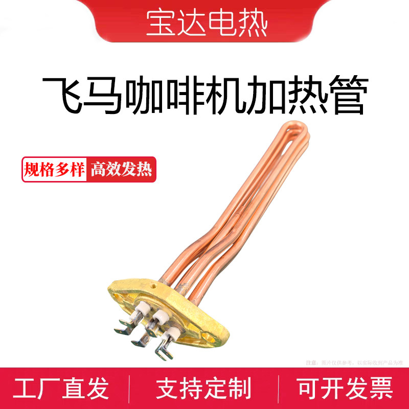 飞马FAEMA咖啡机E98M23/M27加热管LACIMBALI金巴利咖啡机加热管