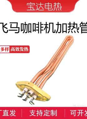 飞马咖啡机加热管FAEMA/E98/CIMBALI/M27加热棒咖啡机配件可定制