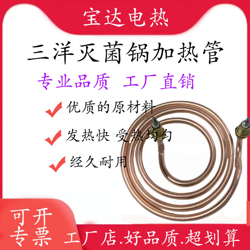 三洋制备锅高压锅医用消毒锅灭菌锅发热管加热管电热管2KW3KW4KW