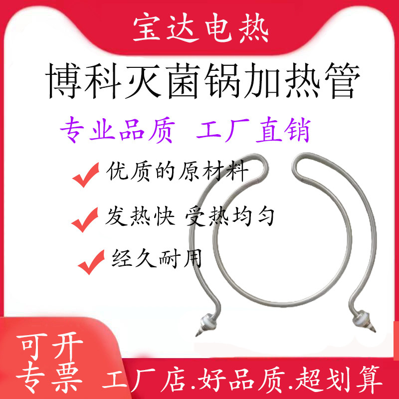 山东博科BKQ-B50II立式压力蒸汽灭菌器配件高压消毒锅电加热管75L