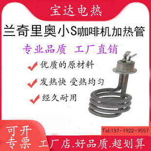 适用兰奇里奥/RANCILIO silvia电热管意式咖啡机加热管小S发热管