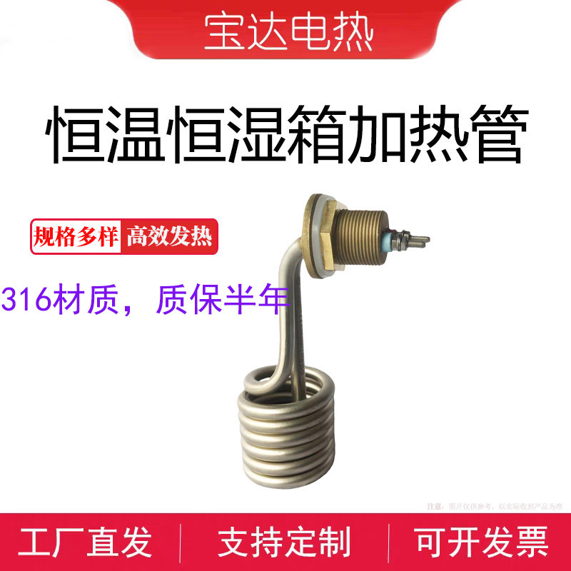 恒温恒湿箱实验试验机加湿管图片