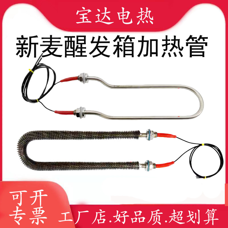 新麦LG-36S醒发箱加热管