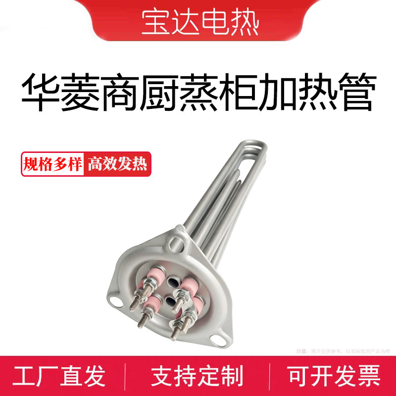 华菱商厨蒸柜适用电发热管