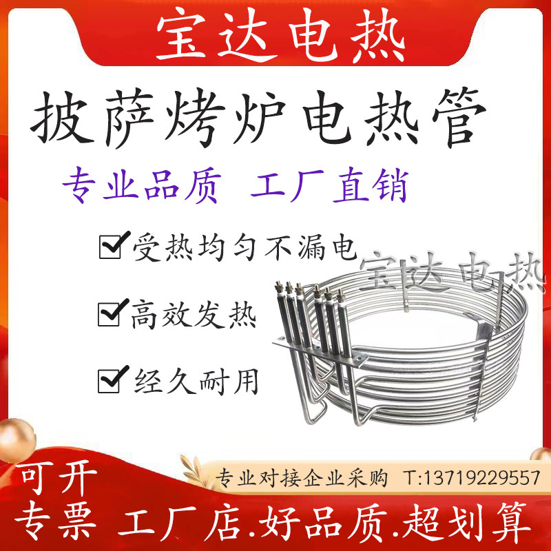 履带式烤箱链式披萨烤炉电热管