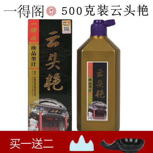 作品墨高浓度浓香型一得阁云头艳