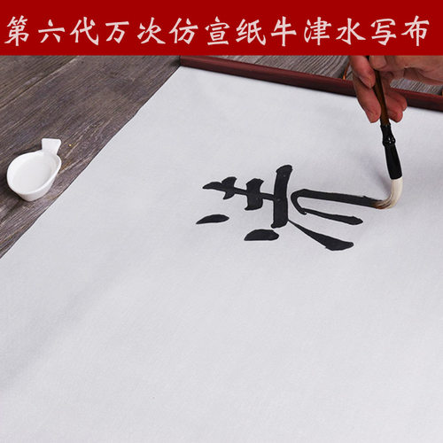 包邮仿宣纸大号免墨书法练习加厚