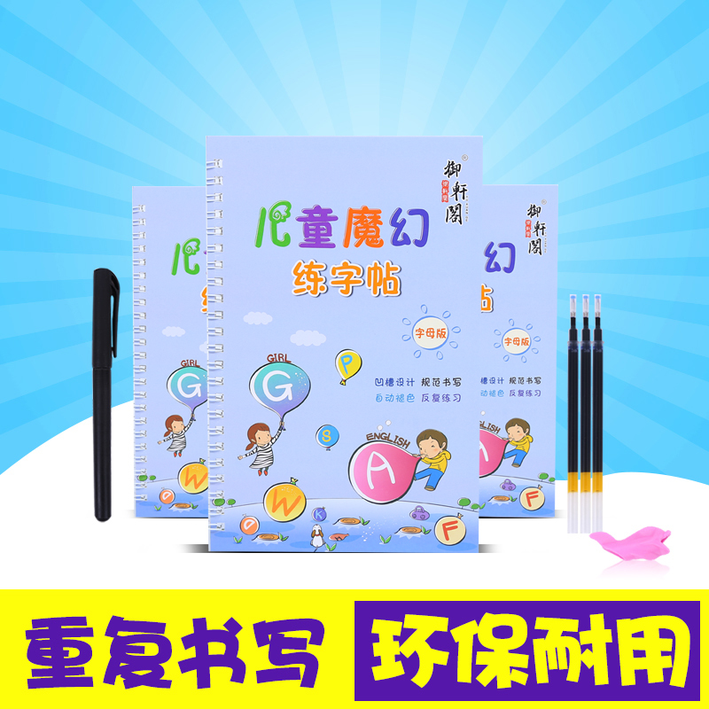 包邮魔幻自动褪色凹槽字母字帖