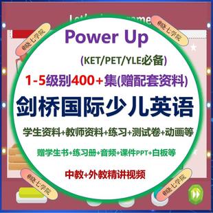 剑桥少儿英语KET外教录播课 1-5级课程power up ppt课件电子版24