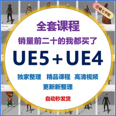 S1墨化ue5教程ue4虚幻引擎中文游戏地编场景影视动画教程蓝图开发