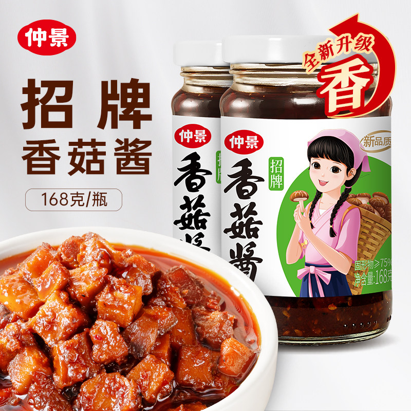 仲景香菇酱下饭酱菜招牌原味不辣拌饭拌面航天品质营养大粒蘑菇酱,粮油调味/速食/干货/烘焙,下饭/拌饭酱/拌饭料,淘宝优惠券,粉丝福利购,淘宝优惠卷