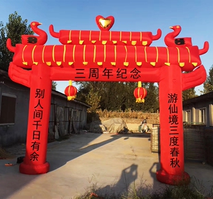 三周年纪念红色充气牌坊门 三周年牌坊 3周年充气拱门 白喜事气棚