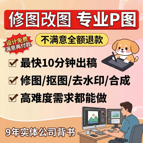 P图PS改字专业ps修图无痕改图做图照片修复去水印抠图PDF编辑修改