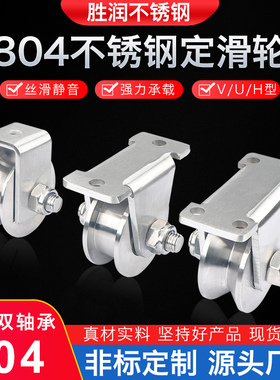 不锈钢轨道轮平移门v型u型工字型定滑轮钢丝绳导线起重固定式滑轮
