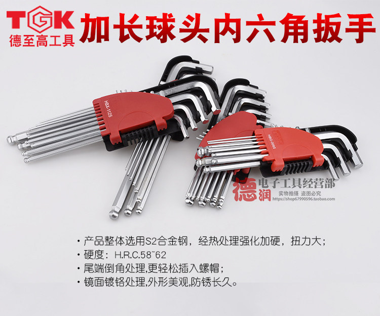 TGK-HBX-009S内六角扳手套装特长超长加硬球头六角匙9件套德至高