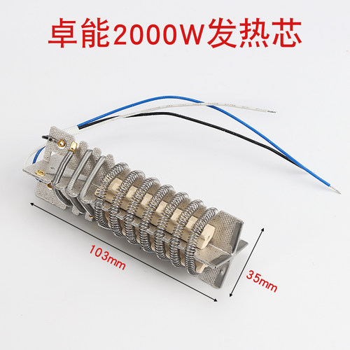 卓能300S600S800S热风枪发热芯2000W风筒加热丝热风枪送云母纸