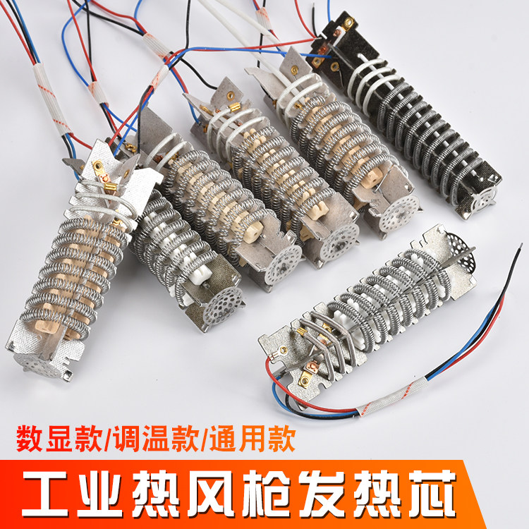 东成热风枪电热丝2000W/1600W发热枪芯加热电阻丝东城隔热绝缘纸