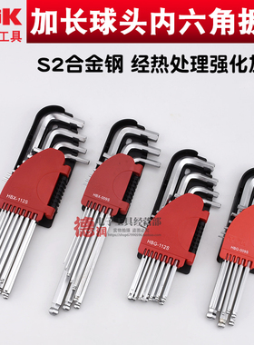 德至高TGK-HBG-009S112S内六角扳手套装加长加硬球头六角匙 9件套