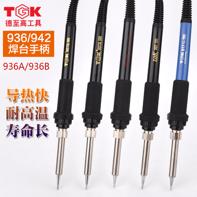 德至高TGK-936A/936B/936/942/S936八针五孔恒温焊台手柄tak-936B