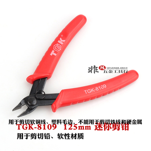塑料剪钳 TGK 斜口钳 8109剪钳钳子工具 德至高 5寸水口钳