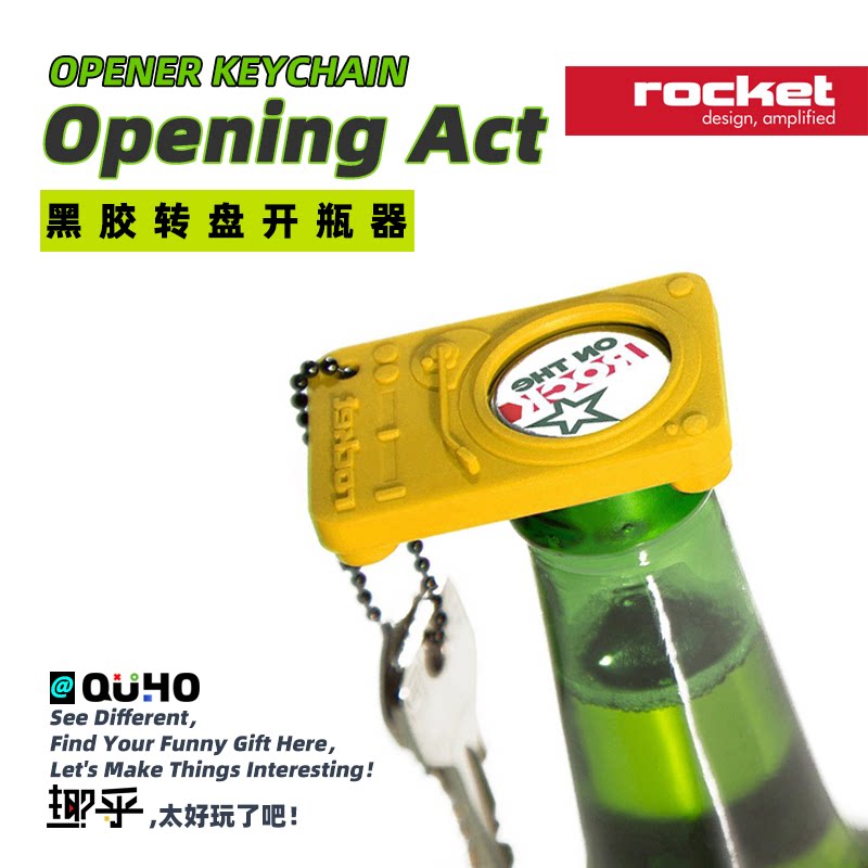 趣乎\意大利Rocket黑胶转盘开瓶器|钥匙挂件创意造型厨房礼物礼品