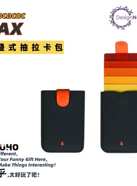 荷兰allocacoc DAX层叠式抽拉卡包|简约耐用|超薄|多卡位|升级版