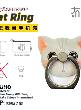 别把我当手机壳啦！趣乎\冇心猫头指环支架|反复粘贴送笔袋记事本