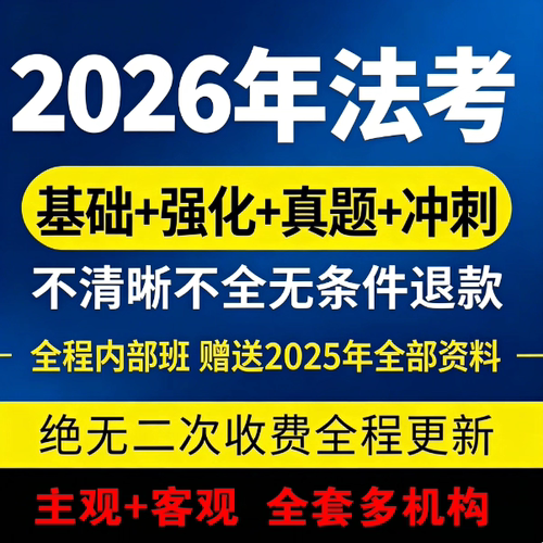阿峰考资2026年法考法考培训课程视频音频讲义