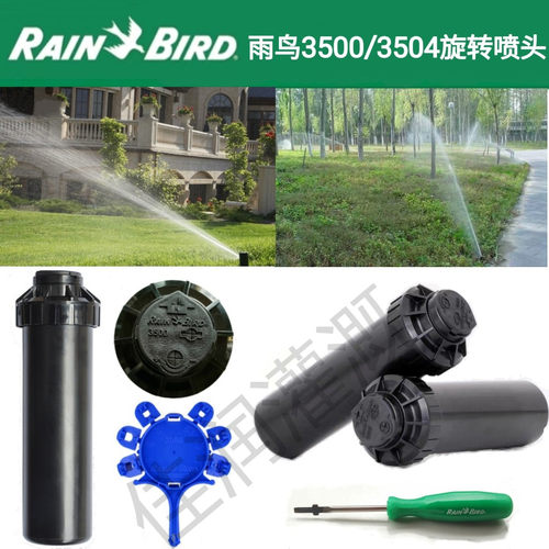美国雨鸟地埋式伸缩旋转喷头