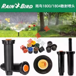 美国雨鸟1800自动1804升降散射喷头花园喷灌公园地埋草坪灌溉浇水