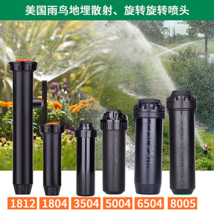 美国雨鸟地埋式喷头1804/3504/5004/8005旋转喷头自动升降喷灌头