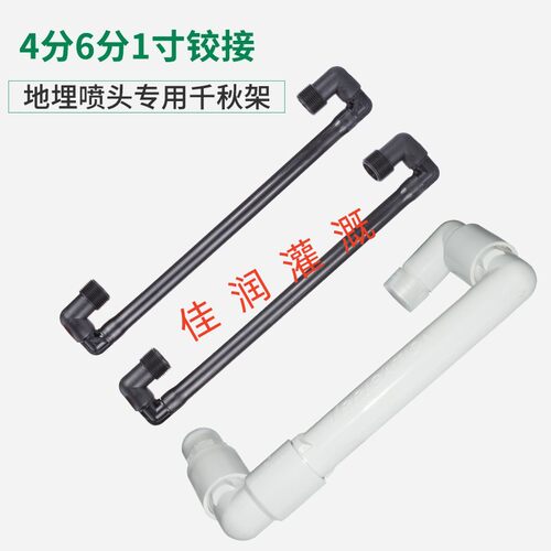 地埋4分6分1寸外丝千秋架 提升管 地埋式喷头专用提升器 保护铰接
