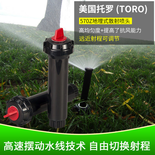 美国托罗570/MINI8/T5/T7地埋自动旋转喷头草坪喷头伸缩喷头